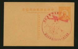 1942 postcard with commemorative cancel, stamp company advertising on the reverse (2 images)