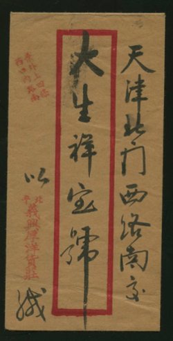 1930s Peking to Tientsin cover with "Postal Savings and Remittance" roller cancel (2 images)