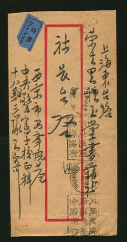 1947 Siking to Shanghai with "Shanghai roller cancel encouraging the use of airmail" (2 images)