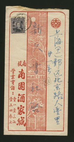 1947 Canton to Shanghai with "Please Send Airmail" chop on the reverse (2 images)