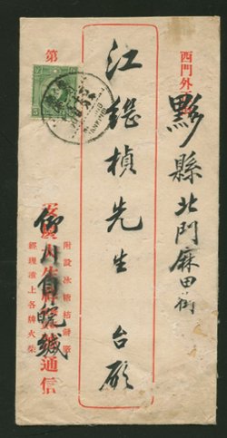 1930s Nanking domestic cover