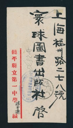 1948 Sept. 16 Jioping surface to Shanghai