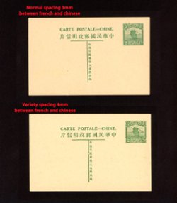 1926-27 CSS PC-15 & CSS PC-15 variety. Fourth Print of Junk Postal Cards, 2 ct. in green. 3mm wide normal spacing between French and Chinese inscriptions, and card with variety of 4mm spacing between French and Chinese inscriptions. Han 28 and Han 28 variety