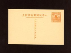 1930 CSS PC-17 Sixth Print of Junk Postal Card, 2c in orange. Han 30