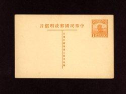 1931 CSS PC-19 Seventh Print of Junk Postal Card, 1c in orange. Han 32