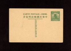 1931 CSS PC-20 Seventh Print of Junk Postal Card, 2c in green. Han 33