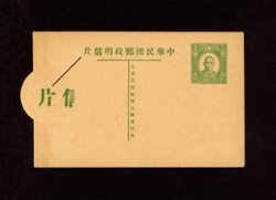 1935 May 1 CSS PC-22 First Print of Dr. SYS Postal Card, 2 1/2c in green, variety of broken first Chinese character. Han 43