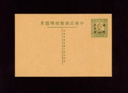 1947 May CSS PC-35 Dr. SYS with Torch Postal Card with CNC $50 Surcharge on $10 green, Hopei Postal District. Han 64 (B = 9mm, C = 6.5mm)