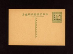 1947 May CSS PC-35Dr. SYS with Torch Postal Card with CNC $50 Surcharge on $10 green, Hopei Postal District (B = 9mm, C = 6.5mm), registration mark LR. Han 64