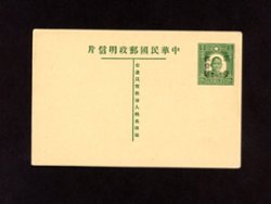 1947 Apr, 3 CSS PC-48 Dr. SYS with Torch Postal Card with CNC $50 Surcharge on 2 1/2c green, Shensi Postal District, Han 77