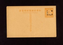 1947 May 1 CSS PC-55 Dr. SYS with Torch Postal Card with CNC $50 Surcharge on 2c orange, Yunnan Postal District. UL corner chipped, Han 84