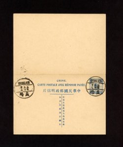 3 cancelled reply cards: CSS PCDRC-7 Domestic Reply Card, 2nd Print Junk, 1 + 1c in blue. Cancel "YIYANG" Date in Chinese 7th day, 5th month, 12th year (May, 7, 1924) , CSS PCDRC-8 Domestic Reply Card, 2nd Print Junk, 1 + 1c in blue. Cancel "YIYANG" Date in Chinese 7th day, 5th month, 12th year (May, 7, 1924); Domestic Reply Card, Reprint of Junk Postal Card, 1 + 1c in orange. Cancel "CANTON 14.2.1936"; CSS PCIRC-3 International Reply Card, 4th Print Junk, 6 + 6c red, cancel "Peking 6.2.28" (6 images)