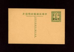 1947 Jul 9 CSS PC[NE]-1 Northeast Province Postal Card $4.00 in black on $1.00 green, registration mark at right, light bend