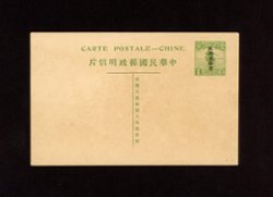 1915 Apr 23 CSS PC[SK]-1 Sinkiang Province Single Postal Card. Overprint "For use in Sinkiang" on Junk 1c in green, hinges marks on back