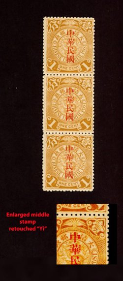 147 variety, CSS 185c, 1912 Statistical Department overprint on 1c Coiling Dragon with retouched 'One' on basic stamp as middle stamp in vertical strip of three, extremely scarce in a multiple like this. Includes a 2007 CSS certificate (prior to CSS Catalog) (2 images)