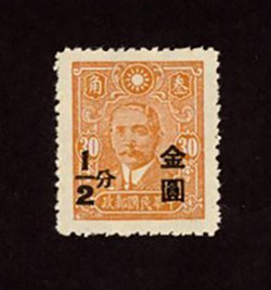 820 var, CSS 1232 variety, Chan G2 variety - 1948 Gold Yuan 1/2c on 30c Orange Red with partial offset of basic stamp design on reverse (2 images)