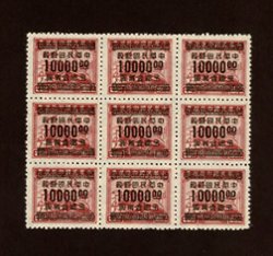 942 variety, CSS 1343a, Chan G122b - Hankow Gold Yuan surcharge on revenue stamps, $10,000 on $20 brown in block of nine with the center stamp having the top left 3rd character a 'Yuan' instead of a 'Kuo' (2 images)