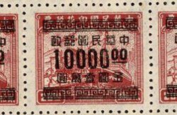 942 variety, CSS 1343a, Chan G122b - Hankow Gold Yuan surcharge on revenue stamps, $10,000 on $20 brown in block of nine with the center stamp having the top left 3rd character a 'Yuan' instead of a 'Kuo' (2 images)