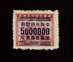 947, CSS 1348, Chan G127, Gold Yuan Hankow surcharge $5,000,000 on $20. Ex. Beckeman Collection.