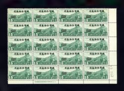 C49, AM86, May 2, 1946, Chinese National Currency Airmail Surcharges $53 on 15c, block of 20 (4x50, some split perfs. with printer's imprint, plate number BA1.4 and accounting control number