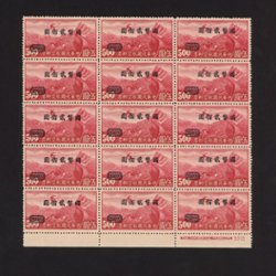 C52, AM88, May 2, 1946, Chinese National Currency Airmail Surcharges $23 on 30c, block of 15 (3x5), with printer's imprint and plate number BJ1.6