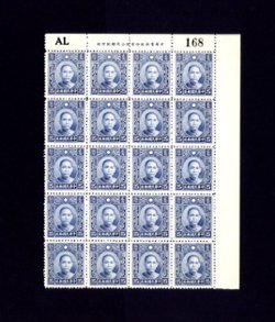 358 CSS 443 and 443a 1939-41 Chung Hwa Dr. SYS Die III, line perf., 25c. complete 4x5 transfer block of 20 stamps. "Broken value tablet" at transfer position 18/20.