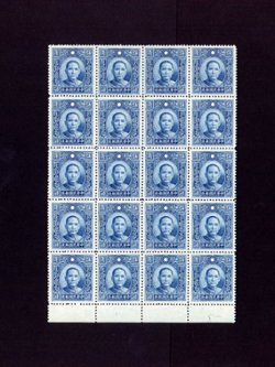 396 CSS 483 and 483a, 1939 and later, Watermarked Dah Tung Dr. SYS perf. 14, 50c. complete 4x5 transfer block of 20 stamps. "Extra line at right of lower right value box" at transfer position 4/20