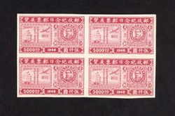 784 CSS1190 1948 - Postal Day Stamp Exhibition Commemoratives (Nanking), imperf. block of 4, NH