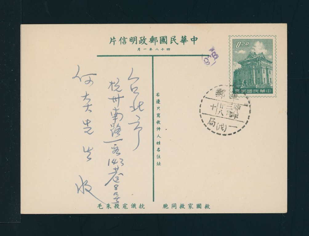 Postcard with Military cancel