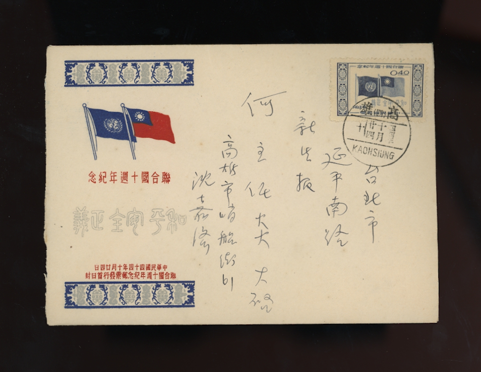 1955 First Day Cover with Scott 1121