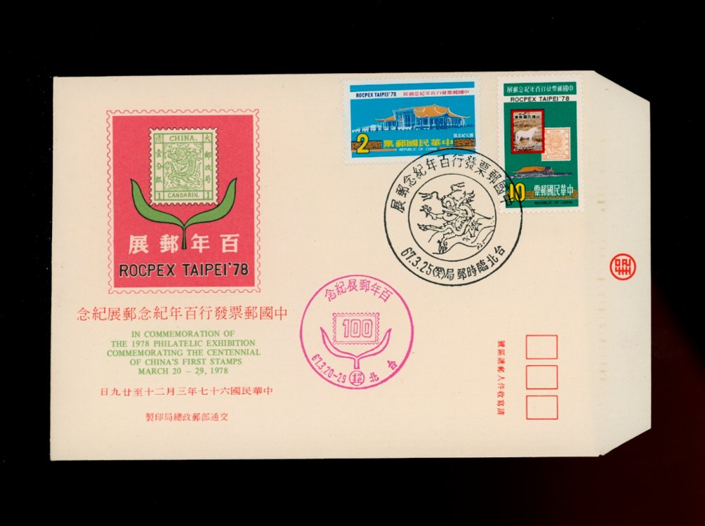 2090-91 on ROCPEX Taipei 1978 Cover