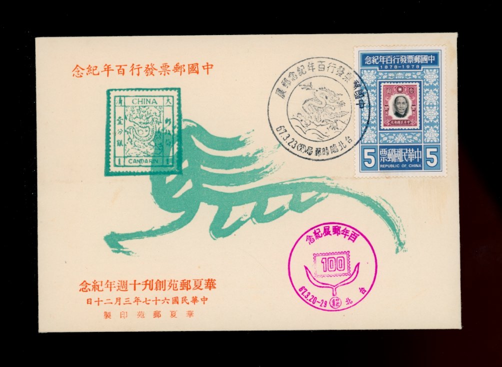 2088 on ROCPEX Taipei 1978 Cover