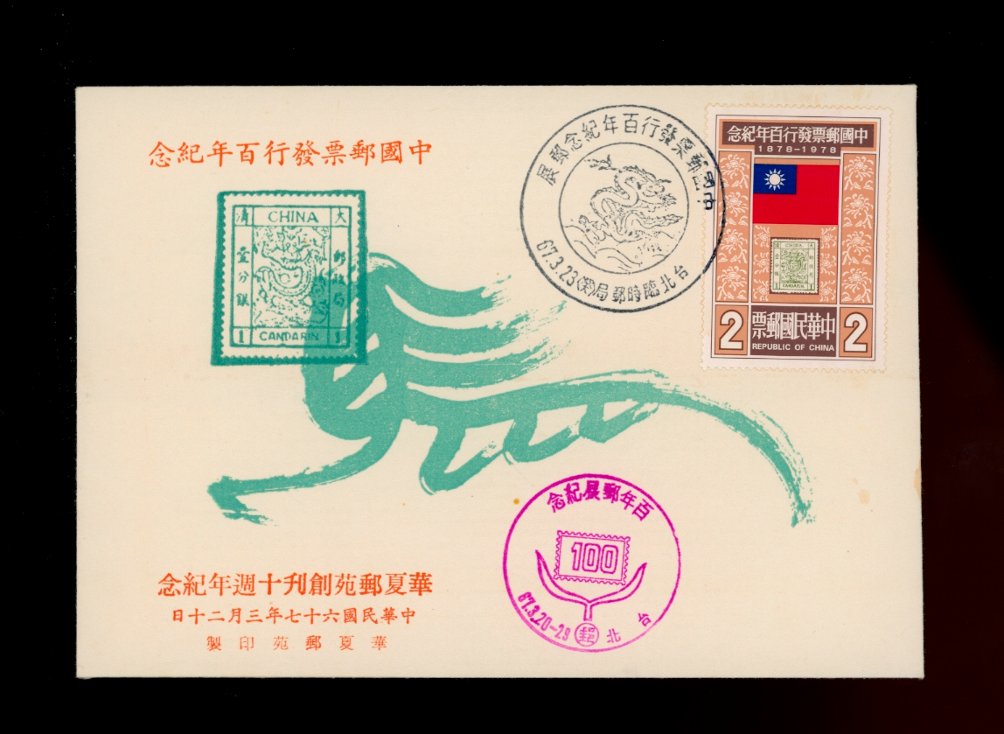 2087 on ROCPEX Taipei 1978 Cover