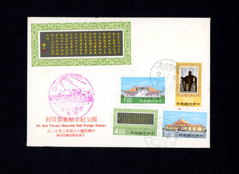 1930-33 on March 12, 1975 First Day Cover with stamps of Dr. SYS Memorial Hall issue