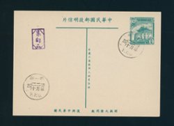 Chu Kwang Tower Postcard with Small FPO cancel