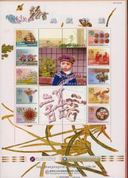 3574k set of ten stamps with attached labels in special presentation sheet in a protective folder