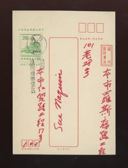 1962 domestic postcard