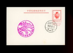 PC-96 postal card with commemorative cancel