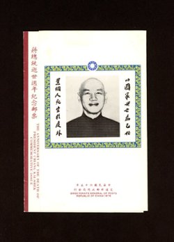 1988-94 April 4, 1976 commemorating the First Anniversary of President Chiang Kai Shek's Death in a presentation folder