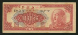 Bank Note - 1949 $5,000 Central Bank of China Gold Yuan, center fold and light soiling (2 images)