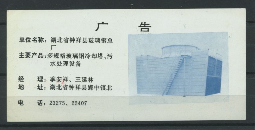 1992 Chu Civilization Festival admission ticket