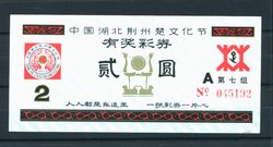 1992 Chu Civilization Festival admission ticket