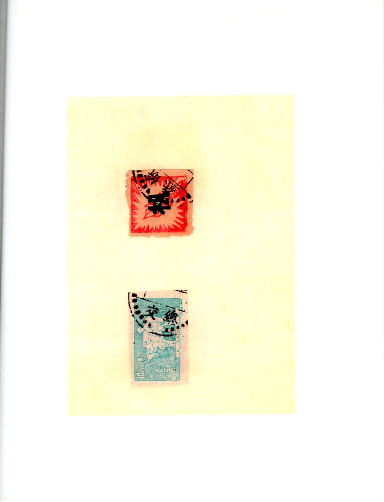 You Ji (Stamp Collection), privately hardbound set of high-definition color photocopies of the booklet issued in 1946 by the Suwan Border Area Postal Administration and distributed to postal workers as a souvenir, photocopies made using the original souvenir booklet, each page separated by a glassine, (9 pages), internal tear in one glassine, otherwise in excellent condition. (1 lb 4 oz) (4 images)