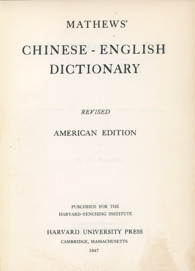 Mathews' Chinese-English Dictionary, Fourth Edition, by R. H. Mathews, 1947, privately bound, in very good condition (4 lb 4 oz) (2 images)