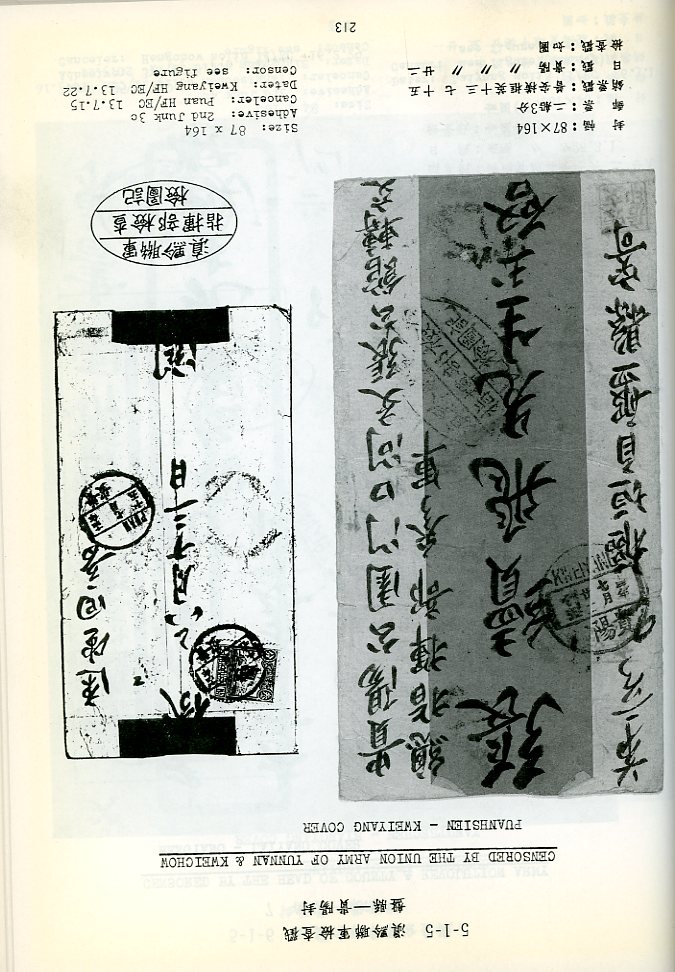 History of Postal Cancellation in China, Part X, by Paul Ke-Shing Chang, 1995, as new (3 lb 6 oz) (4 images)