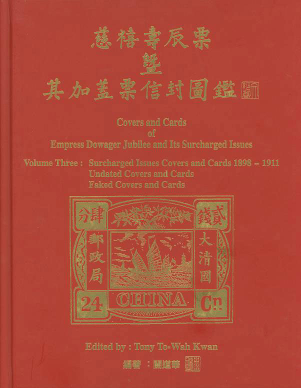 Covers and Cards of Empress Dowager Jubilee and Its Surcharged Issues, by Tony T. W. Kwan. Collected together in three beautifully hardbound volumes (1,676 pages) are illustrations (most in color) of 1,624 covers bearing these important issues along with an extremely thorough and authoritative analysis in Chinese and English of each cover. Limited Edition with slipcase. (16 pounds)