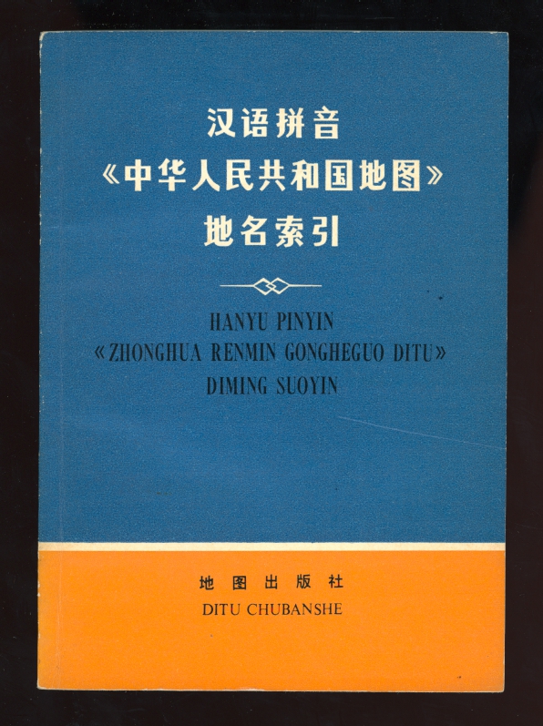 Glossary Pinyin-Chinese, 1974, softbound, b/w, 153 pages, good condition