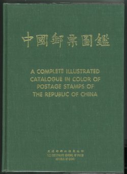 DGP A Complete Illustrated Catalogue in Color of Postage Stamps of the Republic of China,1975, in English and Chinese, book like new (2 images) (4 lb 4 oz)