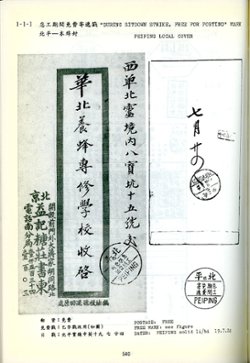 History of Postal Cancellation in China, Part IX, by Paul Ke-Shing Chang, 1995, as new (3 lb 4 oz) (4 images)