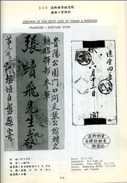 History of Postal Cancellation in China, Part X, by Paul Ke-Shing Chang, 1995, as new (3 lb 6 oz) (4 images)